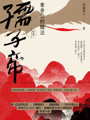 cover image of 孺子帝